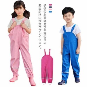 レインパンツ 長ズボン キッズ 砂場着 プレイウェア オーバーオール サロペット 子供雨具 レインかっぱ サスペンダースタイル 子供服 サ