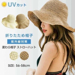 麦わら帽子 ストローハット パナマ帽 大人用 レディース 折りたため帽子 UVカット 日よけ 紫外線対策 母の日 プレゼント