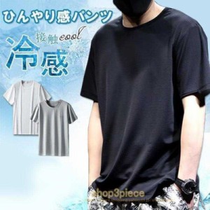 冷感インナー 接触冷感 メンズ クール 大きいサイズ Tシャツ 半袖 ひんやり感 ストレッチ ゆったり 吸汗速乾 無地 通気性 軽量 トップス 