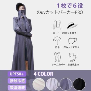 uv パーカー つば UVカット率99.9% -UPF50+ UVカット パーカー レディース ロング 薄手 接触冷感 指穴 紫外線対策 日差しよけ