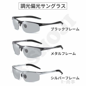 サングラス メンズ 偏光 調光 偏光サングラス UVカット ドライブ メガネ 運転 スポーツ 野球 釣り 20代 30代 40代 50代