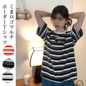 ボーダーTシャツ レディース くまさん マルチボーダー 刺繍 ストライプ Tシャツ ポリエステル 半袖 カジュアル ラウンドネック クルーネ