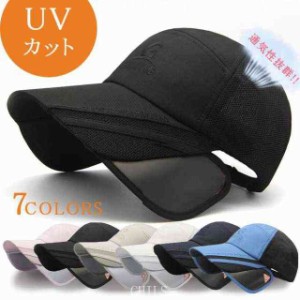 キャップ 帽子 メンズ レディース UVカット 紫外線対策用 メッシュ 夏 大きいサイズ2way 日よけ帽子 登山 釣り アウトドア 農作業 春夏物