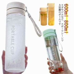 スポーツボトル 水筒 タイムマーカー付きウォーターボトル フィットネス スポーツ 600ml 800ml 大人 直飲み 透明 携帯用 おしゃれ 軽い