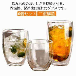 グラス 6個セット ダブルウォール グラス 480ml 380ml 250ml ダブルウォールグラス 耐熱 保温 保冷 二重構造 コップ コーヒー 透明 結露