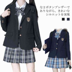 ブレザー 制服 女子 レディース 大きいサイズ 濃紺 女子高校生 ジャケット スクール スーツ コスプレ衣装 コスチューム 女子