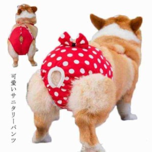 犬服 ドッグウェア サニタリーパンツ 生理パンツ マナーパンツ ドット リボン サスペンダー 女の子用 生理用 尿もれ オシッコ対策 ずれな