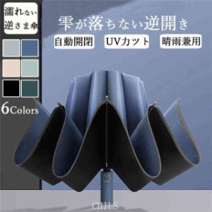 折りたたみ傘 レディース 10本骨 逆さ傘 UVカット 大人 折り畳み 折りたたみ傘 自動開閉 逆さ傘 日傘 レディース メンズ 逆向き 超撥水