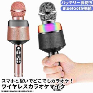 カラオケ マイク Bluetooth ワイヤレスマイク スピーカー カラオケセット 家庭用 自宅 アンプ usb 練習 LED ブルートゥース