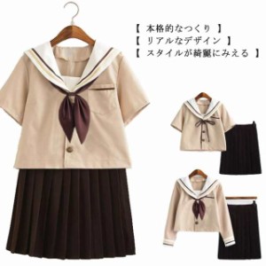 セーラー服 コスプレ 女子高生 制服 コスチューム 茶 JK 学生服 仮装 衣装 セーラーブラウス 半袖 長袖 プリーツスカート リボン セーラ