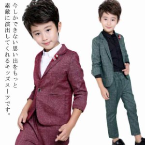 子供スーツ キッズスーツ 入学式 スーツ 男の子 小学生 低学年 高学年 フォーマル 長袖 ジャケット パンツ 2点セット ノッチドカラー シ