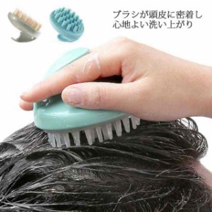 ヘッドスパ 【送料無料】シャンプーブラシ シリコンブラシ お風呂 頭皮ケア ヘアブラシ マッサージ 頭皮マッサージブラシ 美容室 サロン