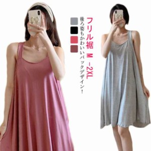 ノースリーブ ワンピース ロング丈 ルームウェア カップ付き ノースリーブ 部屋着 レディース フリル裾 夏 春 2XL M L XL おしゃれなバ