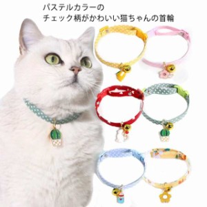 【送料無料】 猫 首輪 おしゃれ リボン 鈴 セーフティバックル ネコ ねこ 超小型犬 安全 可愛い かわいい 猫用首輪 安全バックル