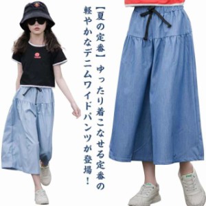 送料無料 ワイドパンツ キッズ 女の子 ガウチョパンツ 女の子 おしゃれ ワイドパンツ デニムパンツ 夏 子供服 デニムパンツ 薄手 ジーン