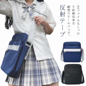 A4 男子 登校 スクールバッグ 軽量 縦型 ブラック 紺 かばん ショルダーバッグ サブバッグ 女子 学生 バッグ 中学生 高校生 通学鞄 黒