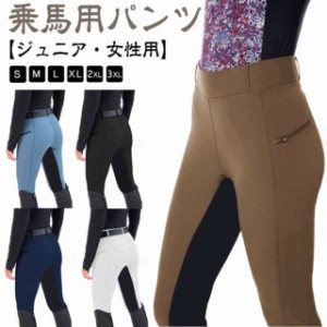 乗馬 キュロット レディース パンツ ジュニア 女性用 ズボン 乗馬キュロット 乗馬ズボン 乗馬パンツ 乗馬用キュロット 乗馬用パンツ 乗馬