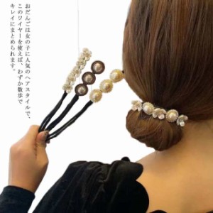 【送料無料】ヘアアクセサリー　お団子ドーナツ　お団子　おだんご　簡単 まとめ髪　花火大会 結婚式　パーティ　就職活動 就活外出