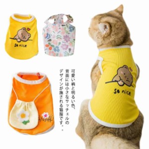 猫用 猫服 キャットウェア タンクトップ Tシャツ 夏 春 ひんやり 涼しい 涼感 皮膚保護 術後服 犬服 送料無料 かわいい 可愛い おしゃれ