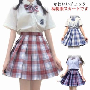 制服 スカート プリーツスカート ミニスカート チェックスカート ショートスカート スクール スカート レディース 高校生 中学生 通学 女