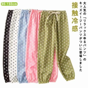 【送料無料】キッズ イージーパンツ 2枚セット ジョーガーバンツ 薄手 ドット柄 水玉柄 ロングパンツ ルームウェア 部屋着 吸汗 速乾 ス