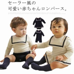 送料無料 ベビー服 ロンパース 長袖 セーラ風 マリン ワンピース風 女の子 男の子 双子 新生児 コットン100％ 出産祝い 韓国子供服 春秋