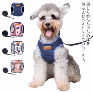 リード 犬用 ハーネス マジックテープ ハーネスリードセット ワンちゃん用 ２点セット 胴輪 リード セーラー風 ハーネス 胴輪 リーシュ