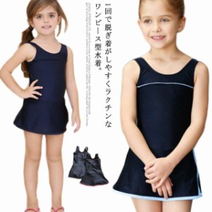 子供 透けない 女の子水着 キッズ 水着 幼稚園 150cm スクール水着 110cm 120cm 130cm 170cm ワンピース 160cm 140cm 女の子 無地 UPF50