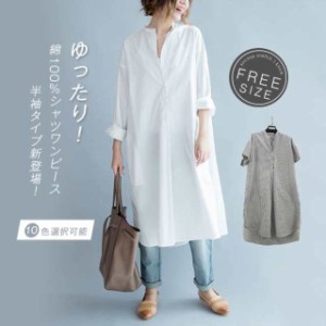 シャツワンピース ワンピース レディース 半袖 ロングシャツ コットン 綿 ブラウス 春 長袖 レディース 大きいサイズ きれいめ ミモレ