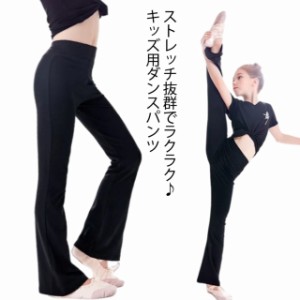 モーダル 子供用 ダンスパンツ ジュニア キッズ ジャズパンツ ヨガパンツ 選べる2種素材 綿キッズ ベビー マタニティ キッズファッション