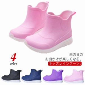 長靴 通園 ショートブーツ 女の子 雨具 レインブーツ レインシューズ 防水 子ども 男の子 ジュニア レイングッズ 無地 梅雨 子供用 キッ