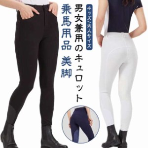 ストレッチ キュロット キュロット 乗馬 ズボン ハイウエスト メンズ 着 -せ パンツ おしゃれ レディース 乗馬パンツ UVカット 女性用 乗