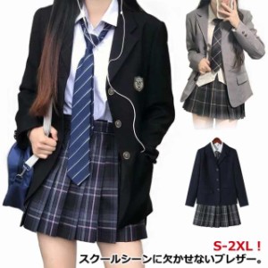 通学 春 スクール 女子 長袖 ブレザー 学生 制服 上衣 制服 スクール コスプレ衣装 ブレザー 制服 中学生 レディース スクールブレザー