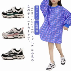 女の子 スニーカー かわいい キッズ スポーツシューズ キッズスニーカー スニーカー 超軽量 ランニングシューズ 厚底 マジックテープ 履