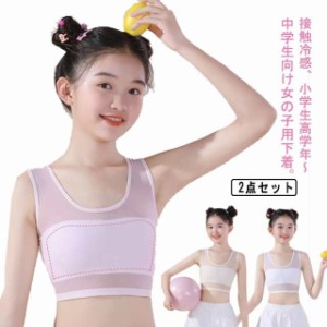 ブラ 肌着 メッシュ 極薄 ブラジャー ストレッチ ジュニア M インナー キッズブラ 通気性 蒸れにくい 子供 2点セット 女児 女の子 学生