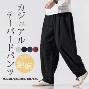 メンズ テーパードパンツ 綿麻風 ワイドパンツ サルエルパンツメンズファッション ズボン パンツ