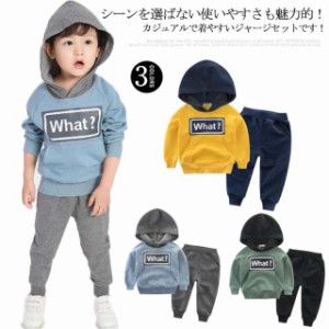 セットアップ 子供服 トレーナー パーカー ロングパンツ 上下セット 英字柄 男の子 フード付き キッズ服 スポーツ トレーニング カジュア