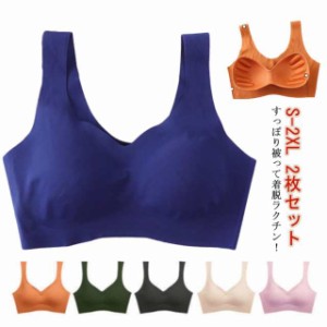 ナイトブラ 育乳ブラ 2枚セット ノンワイヤーブラ フルカップ シームレス 無縫製 大きいサイズ ワイヤレスブラ 夜用 補正 脇高 脇肉 補正