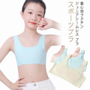 ノンワイヤー 女子 小学生 中学生 ジュニア スポーツブラ 女の子 シームレス ブラジャー 送料無料 ファーストブラ スポブラ 下着 下着