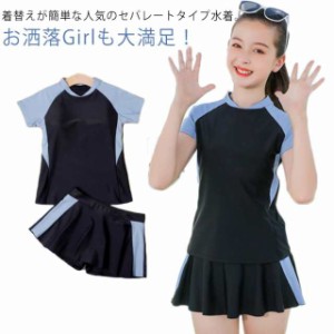 中学生 2点セット 水着 スクール水着 トップス セパレート 高校生 女の子 スポーツウエア 子供服 スイムウェア 水着 小学生 ショートパ