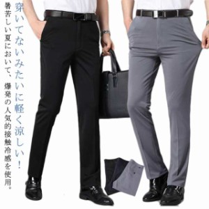 スリム 接触冷感 メンズ 夏用 お得な2本セット！スラックス 秋 ビジネス チノパン ロングパンツ ストレッチ 夏用 大きいサイズ 長ズボン