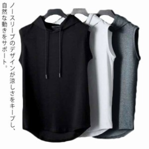 重ね着 タンクトップ フード付きベスト メンズ カジュアル ベスト Tシャツ レディース 夏 薄手 袖なし トップス スウエット ノースリーブ