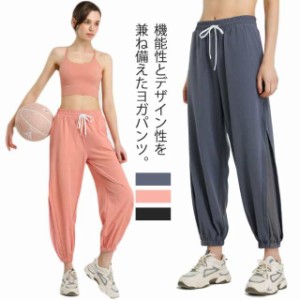 送料無料 ヨガパンツ シースルー切り替え ジョガーパンツ スポーツ パンツ 速乾 ゆる フィットネスウェア ジム トレーニングウェア