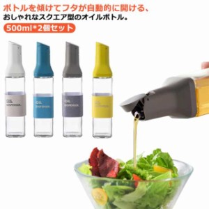 2個セット オイルボトル 500ml スクエア ガラス オイルポット スリム おしゃれ 液だれしない 漏れ防止 オイル差し 角型 調味料ボトル 調