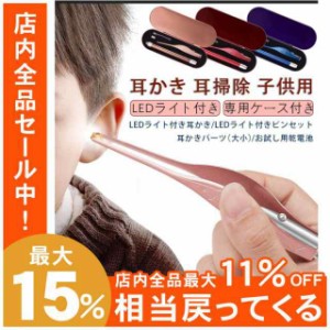 耳かき 耳掃除 LEDライト付き みみかき 子供用 成人兼用 ライトピンセットと耳かきセット 耳かき ライト 光る耳かき 電池付き 得トクセー