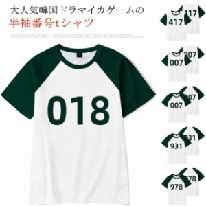 【送料無料】イカゲーム 服 tシャツ 半袖 カットソー 背番号 数字 001 456 218 067 コスプレ ダンス 衣装 メンズ レディース 男女兼用 ス