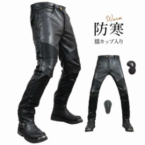 レザーパンツ メンズ バイクパンツ ロングパンツ 革パンツ 皮パンツ 膝カップ入り ライダースパンツ 長ズボン ボトムス ズボン