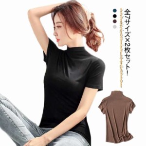 2枚セット カットソー レディース ハイネック 半袖 タートルネック 紫外線対策 UVカット tシャツ 半袖 柔らかい 薄手 快適 半袖Tシャツ