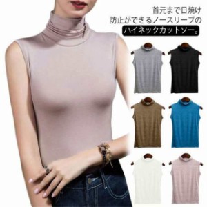 タートルネック ノースリーブ tシャツ レディース ノースリーブtシャツ 綿 薄手 インナー トップス カットソー レイヤード ハイネックtシ