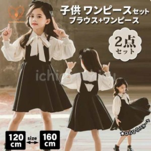 子供 ドレス ワンピース 子供服 女の子 ガールズ ドレス キッズ 入学式 ブラウス キャミソール 卒園式 卒業式 重ね着 ピアノ 発表会 七五